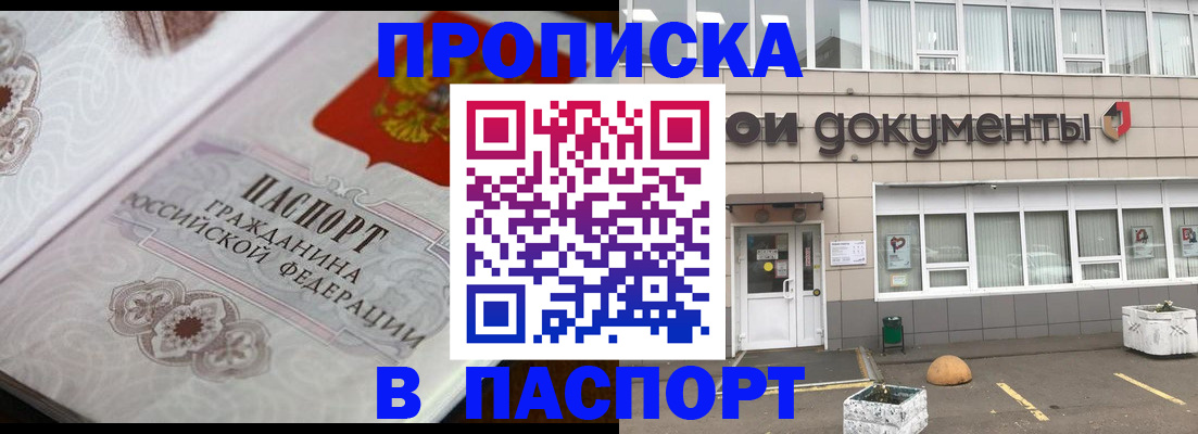 прописка ребенка в Курске