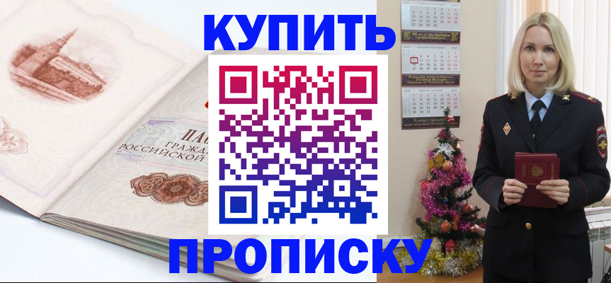 прописка в квартире в Курске