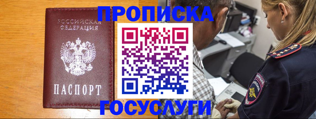 прописка штамп в Курске