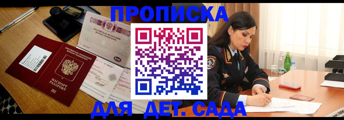 где прописаться в Курске