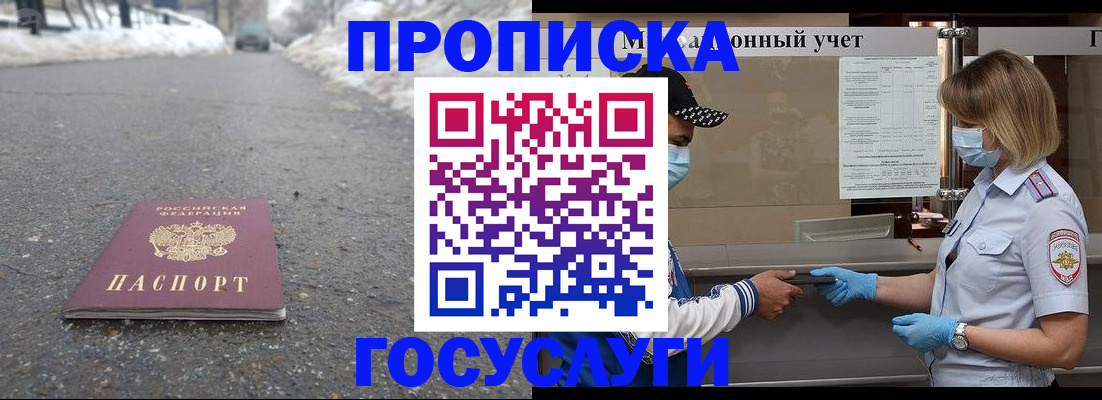 прописка гарантия в Курске